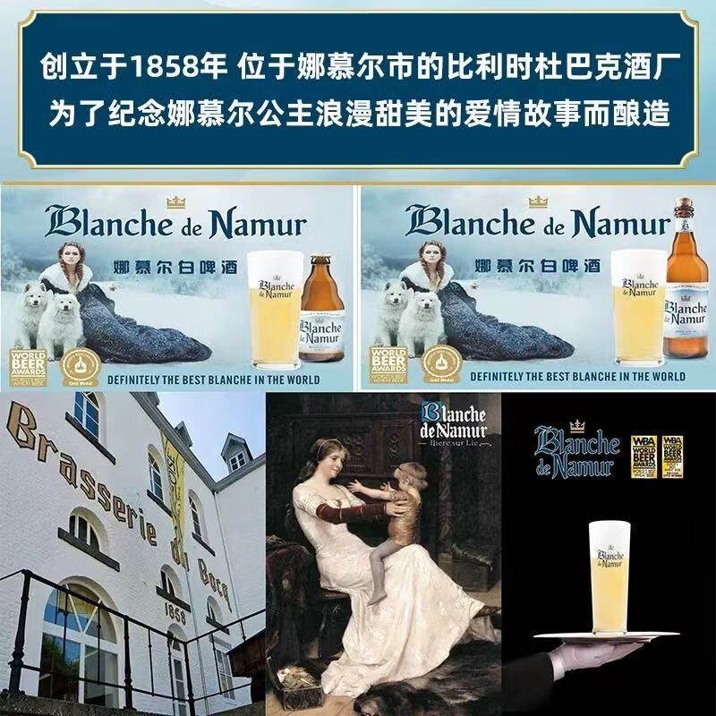 娜慕尔白啤酒杜巴克比利时进口小麦精酿啤酒 娜慕尔白啤 750mL 6瓶 整箱装