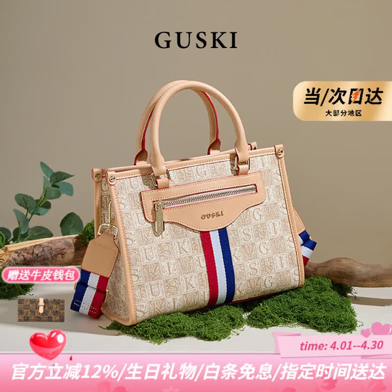 GUSKI品牌包包女款2026新款托特斜挎单肩包生日情人节纪念日礼物女 杏色【限定礼盒-现货速发】送品牌钱包 送女友送老婆送妈妈