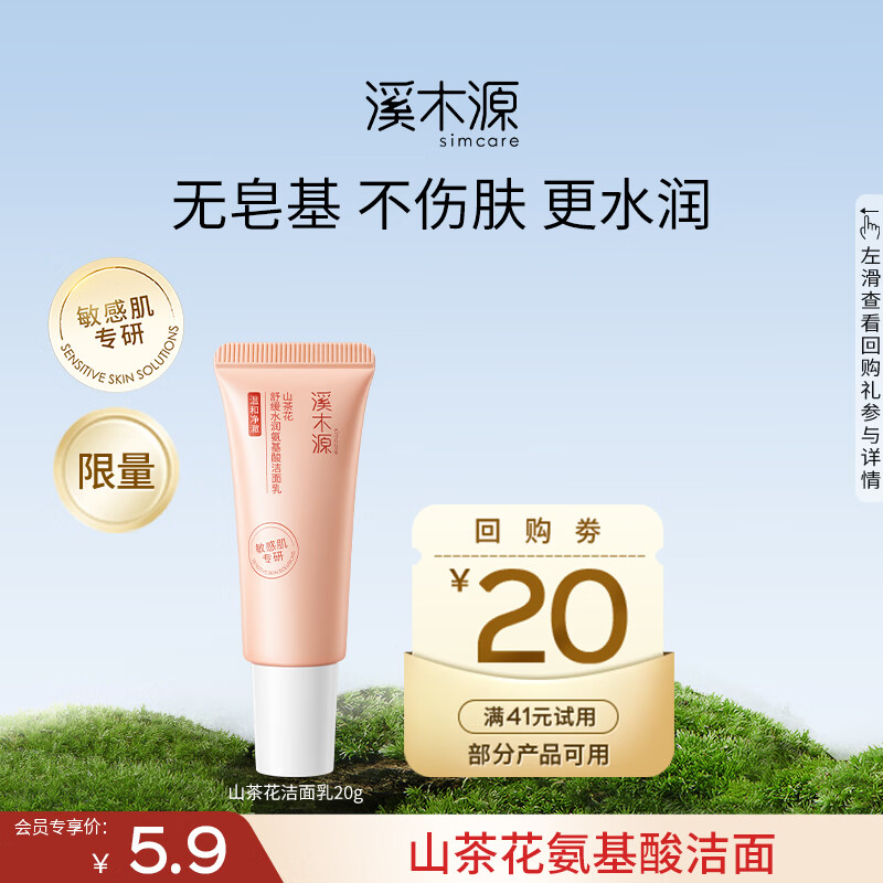 溪木源山茶花洁面乳舒缓敏肌温和深层清洁洗面奶不假滑紧绷学生礼物七夕 【新版】小样20g