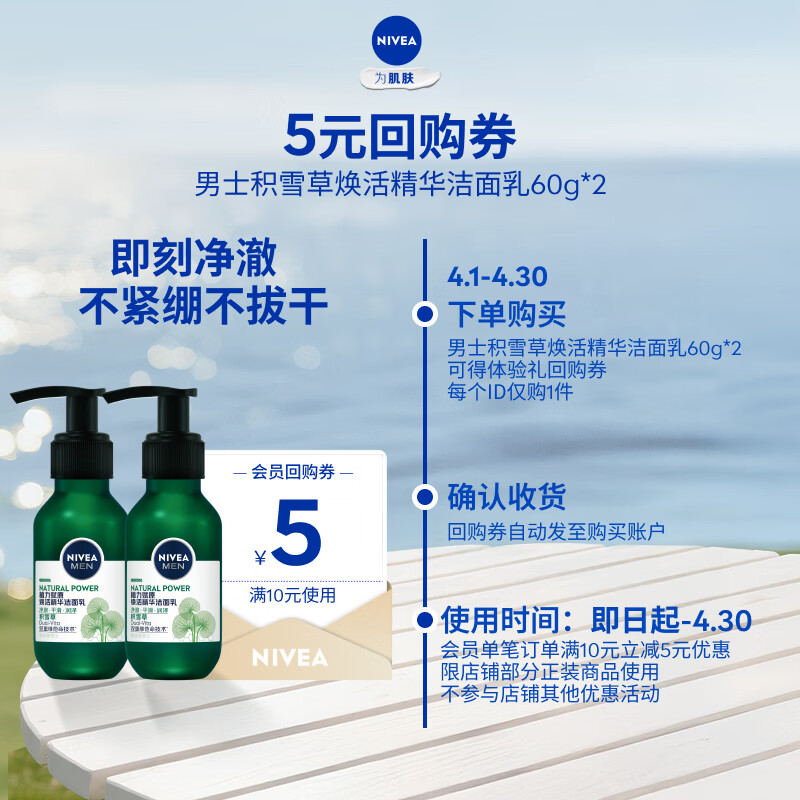 妮维雅（NIVEA）男士积雪草赋原焕活精华洁面乳【双支超值试用装】 男士赋原焕活洁面乳60g*2