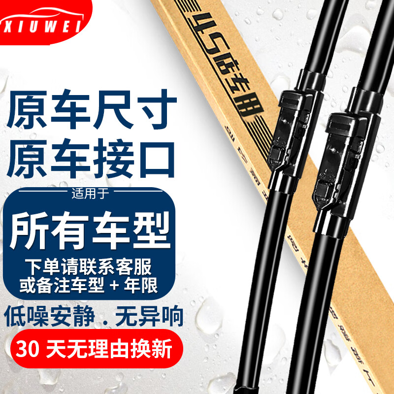 秀威无骨雨刷器/雨刮器/雨刮片/雨刷器适用于99%的车型（下单备注车型、年款或联系客服）前雨刷一对装A