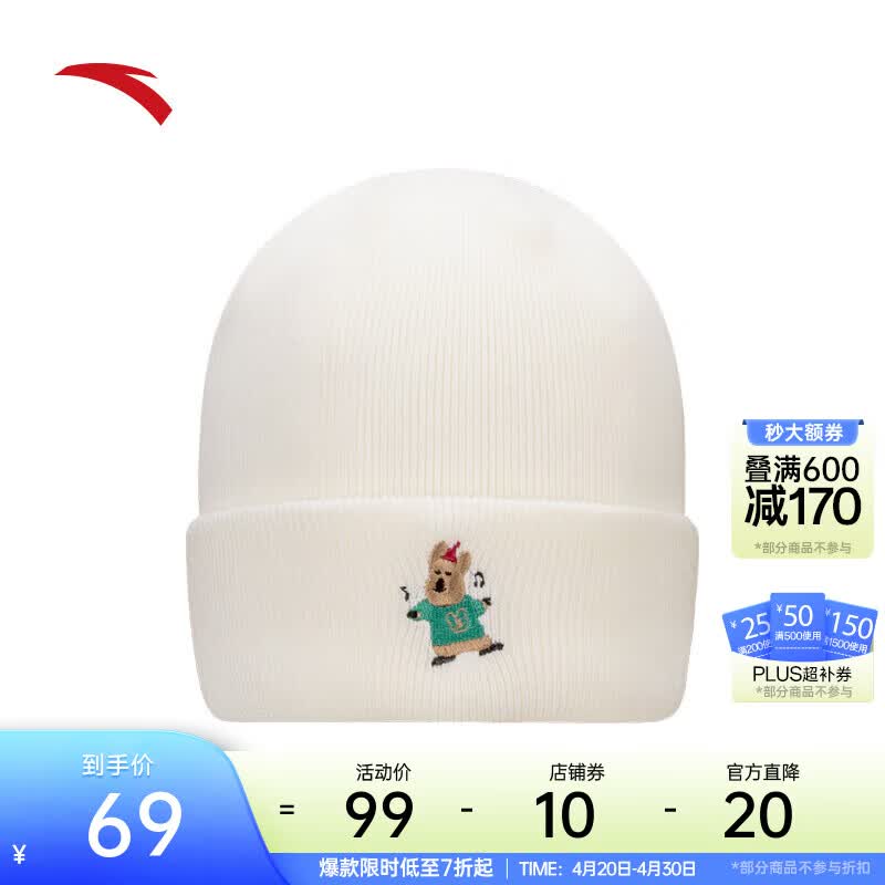 安踏（ANTA）针织帽户外运动简约百搭刺绣可爱防风保暖耐磨舒适毛线帽子 奶白色-2 均码