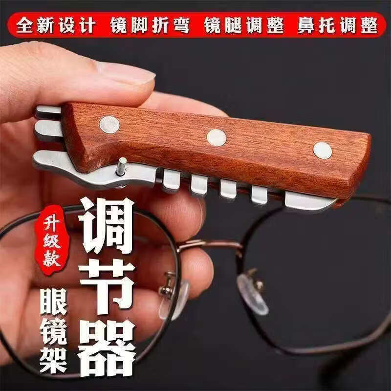 眼镜店专用修眼镜工具钳子调整镜腿鼻托叶镜框钳鼻托桩头钳不锈钢 眼镜调整器:【1个】轻松调节