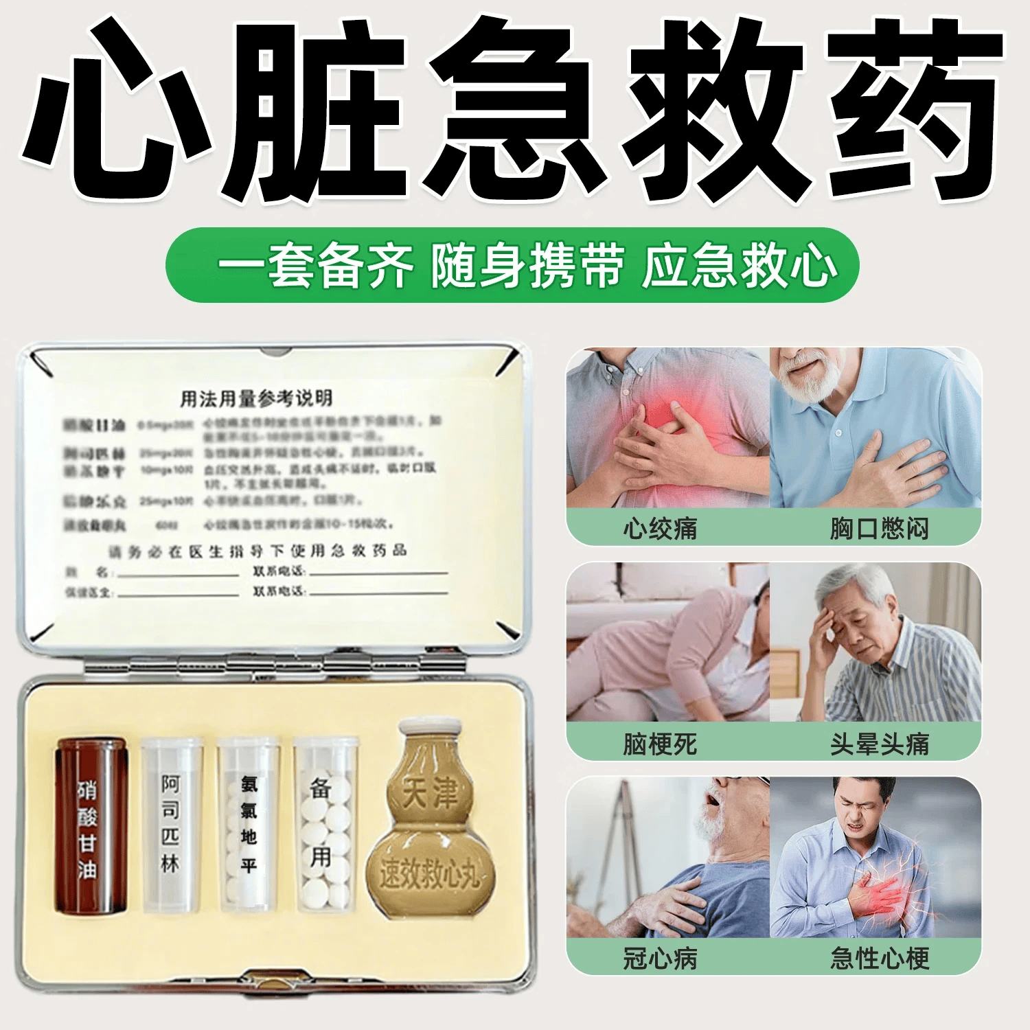 同仁堂(TRT)随身便携急救三件套药盒含药心脏病心梗三合一救命药心绞痛高血压 【金属药盒+药】紧急救命套装 一套 京东折扣/优惠券