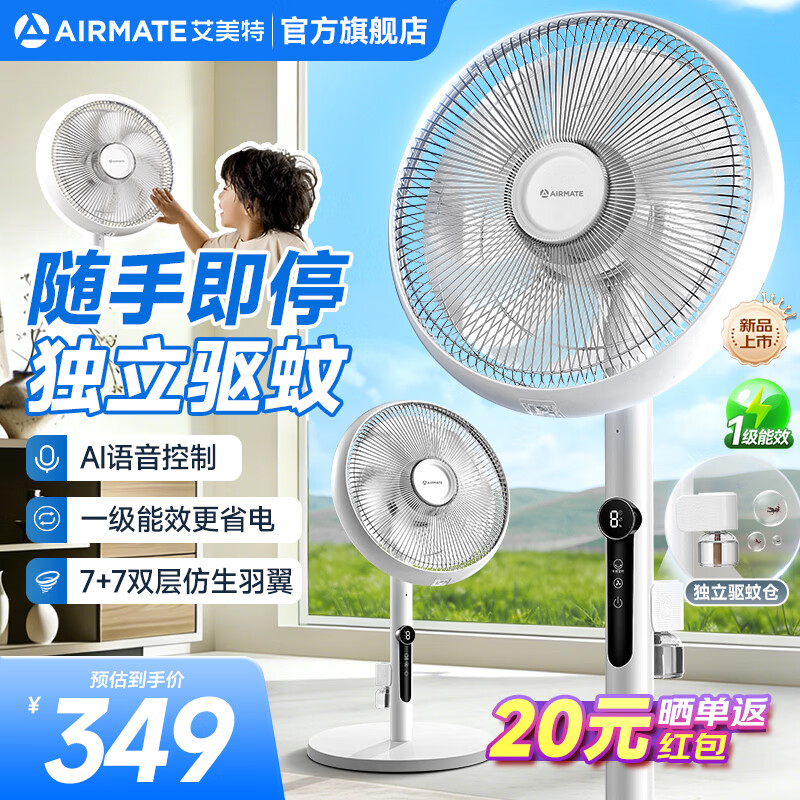 艾美特落地家用轻音风扇大风力立式节能加重底盘音静风扇遥控7叶直流随手停电风扇 AI语音+独立驱蚊【随手即停+直流电机+一级能效】