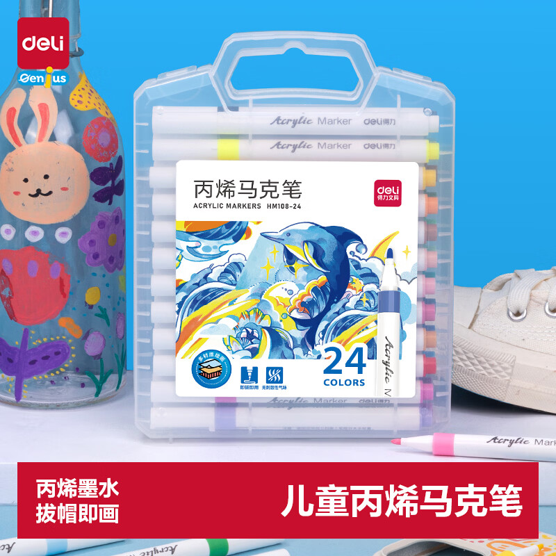 得力24色丙烯马克笔儿童画笔美术绘画彩笔画笔 男女孩玩具生日礼物