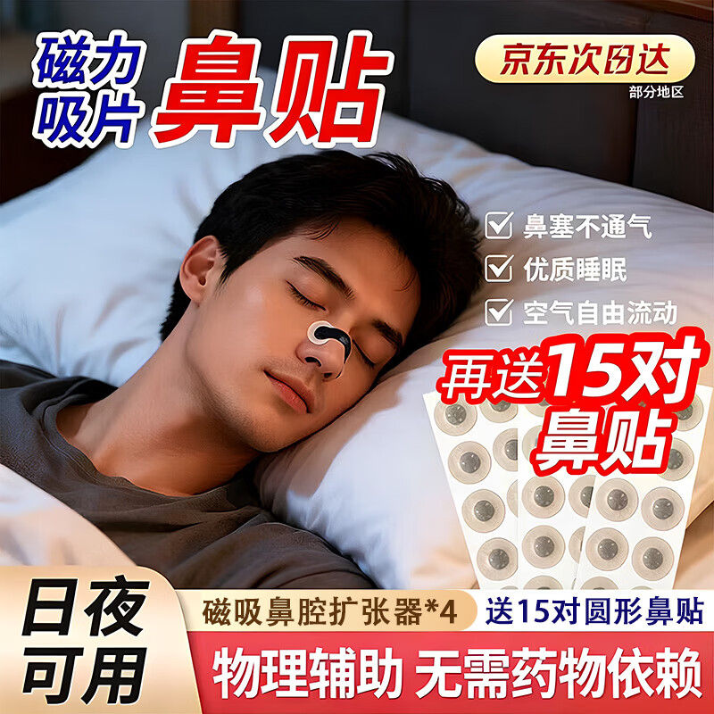 DAGO止鼾贴神器成人男士根防重度打呼噜通气专用磁吸鼻贴治通鼻塞