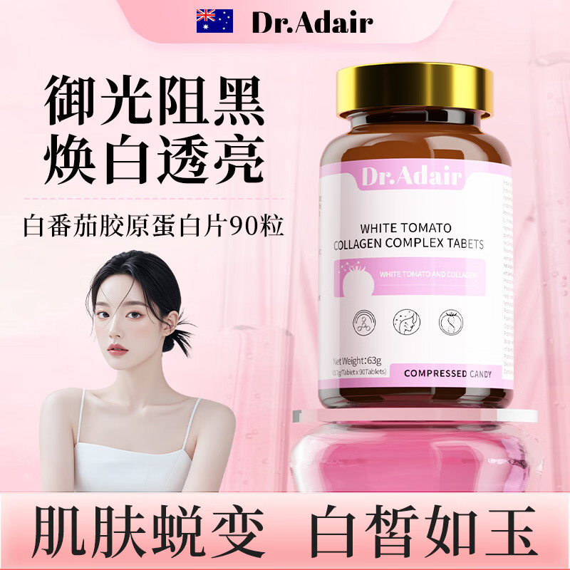DR. ADAIR白番茄胶原蛋白肽 烟酰胺美白口服片 提亮提拉紧致内调肌肤90粒