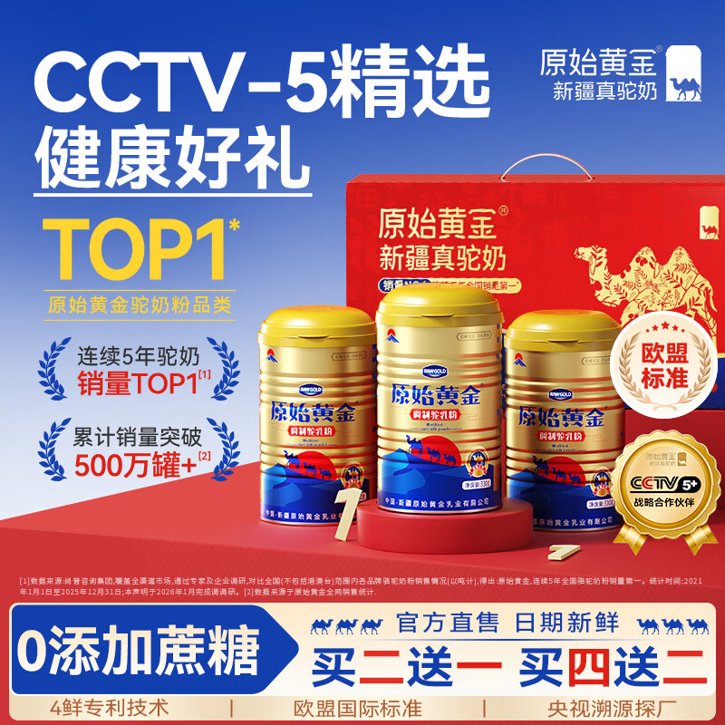 原始黄金骆驼奶粉新疆官方旗舰正品高钙益生菌无蔗糖中老年成人正宗驼乳粉 【0糖低GI认证｜升糖可退】330g*1（拍2发3）