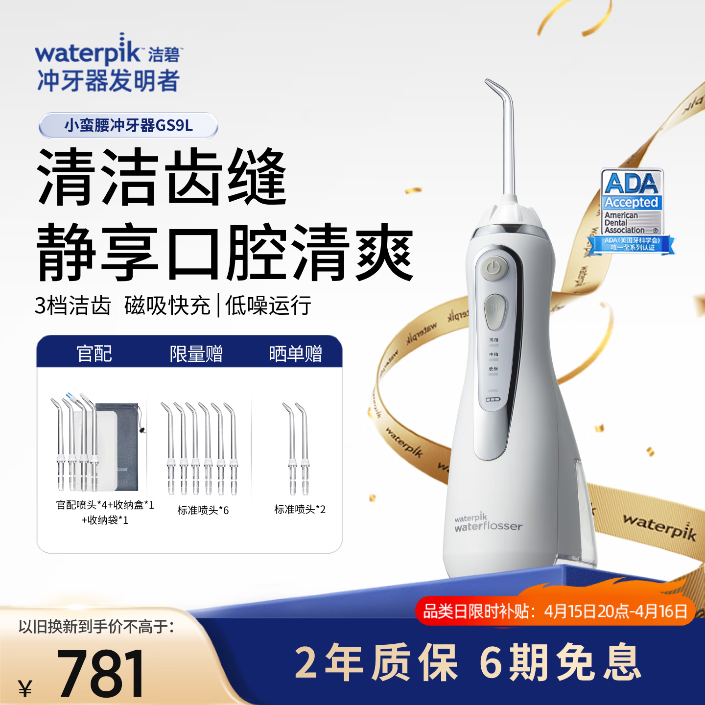 洁碧冲牙器小蛮腰GS9L  家用冲牙器洗牙器水牙线洁牙器牙齿冲洗器 送礼礼盒 生日礼物