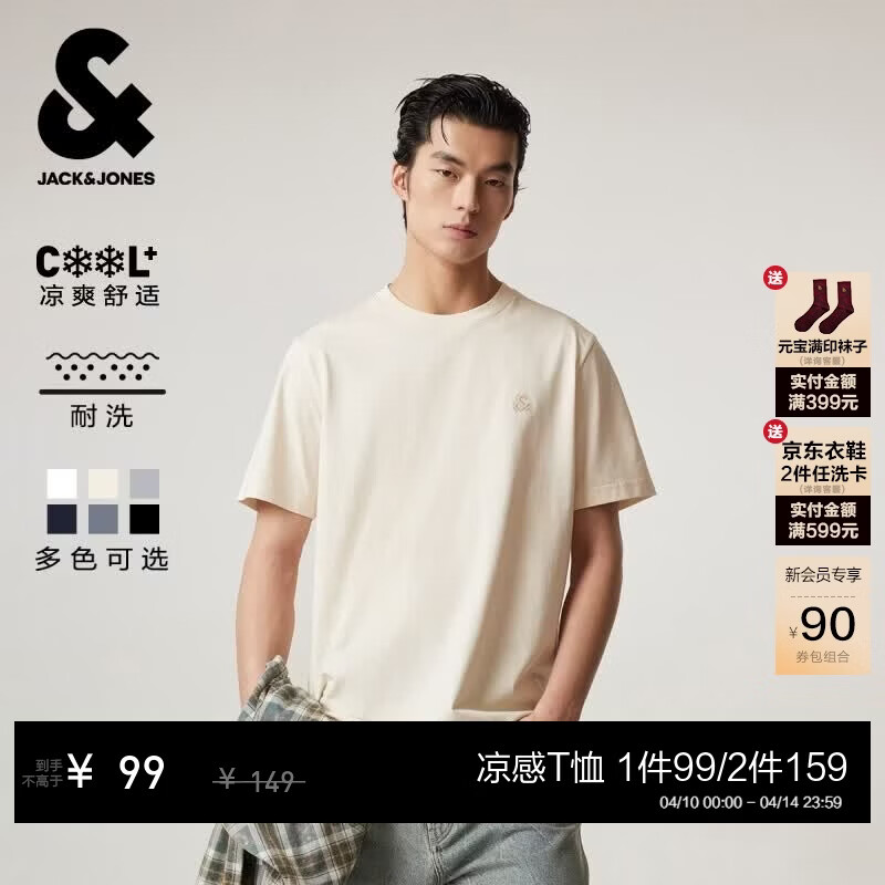 杰克·琼斯（JACK&amp;JONES）26年男装新款【凉感】短袖T恤男士简约纯色透气打底高端耐洗半袖 A05乳白色 常规 M （175）