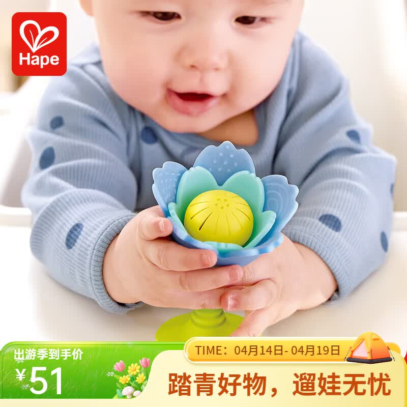 Hape手摇铃牙胶 早教安抚玩具宝宝可抓握啃咬磨牙口欲期玩具 男孩女孩 安抚花瓣牙胶-蓝色 3-12M