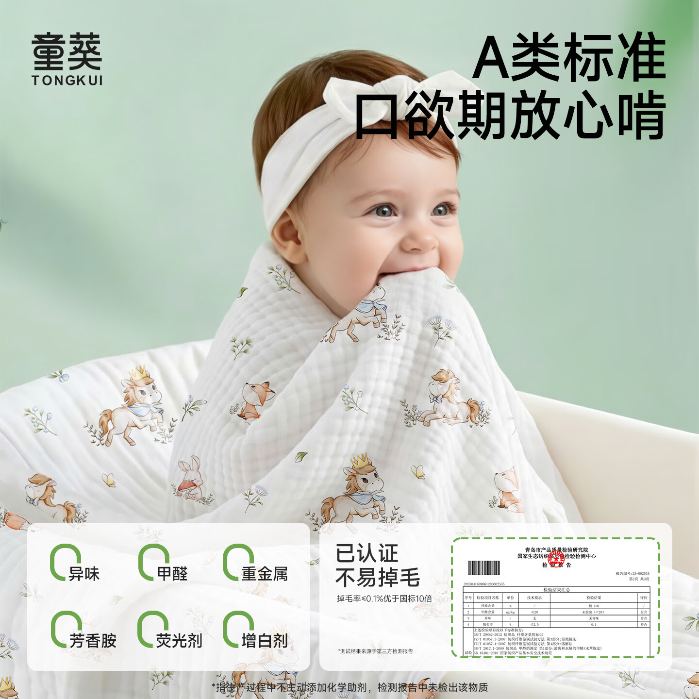 童葵（tongkui）纱布浴巾婴儿a类6层纯棉新生儿专用吸水速干不掉毛儿童6-12岁裹巾 100%全棉-小马贝贝（加大加厚 柔软蓬松） 90x90cm