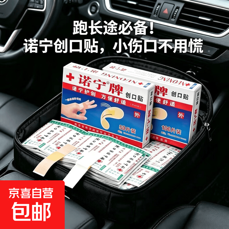 应急救援汽车急救包诺宁牌伤口隔离创口贴透气收藏营护理小伤口贴 【1盒20片】创口贴