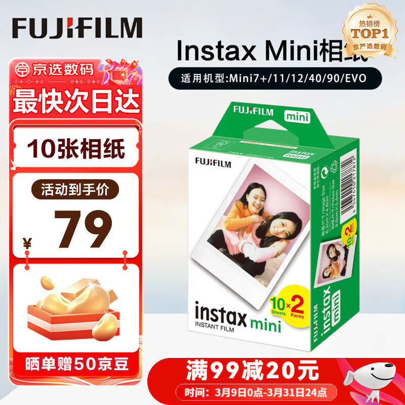 富士（FUJIFILM）instax 拍立得三寸相纸/彩边适用于mini9/11/12/13/evo/wide五寸相纸 生日礼物 送礼奖品 女生礼物 mini相纸10张【限时优惠】锡纸装