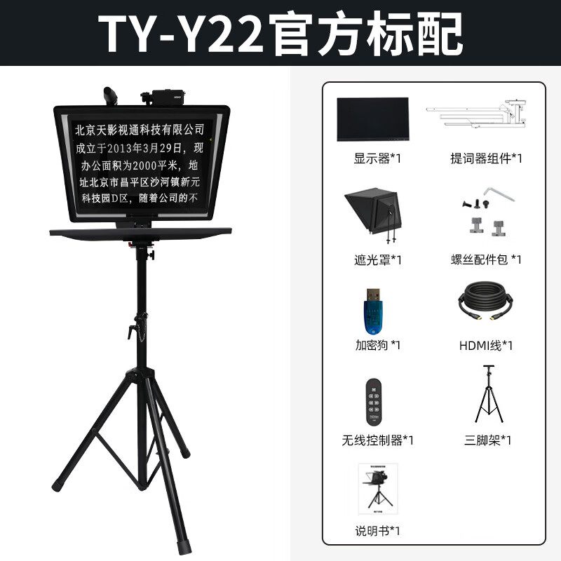 天影视通提词器大屏幕20/22/24寸单双屏演播室题词器电脑手机平板摄像机单反相机Pocket3提词器口播直播 TY-Y22寸单屏提词器单【热销款】
