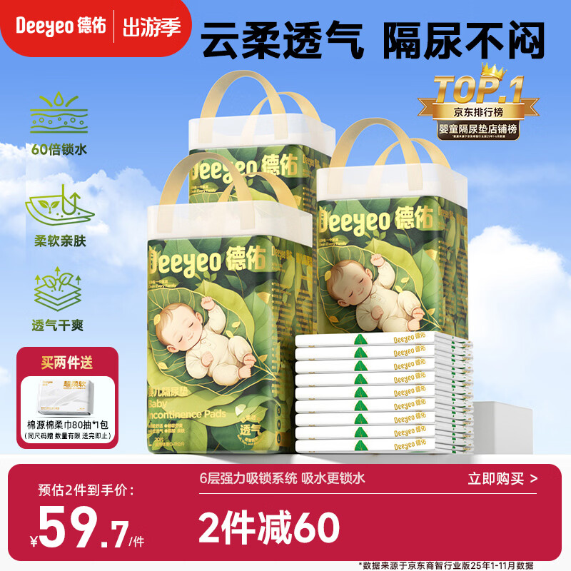 德佑婴儿隔尿垫一次性沁氧宝宝护理垫不可洗透气姨妈垫L码45*60cm60片