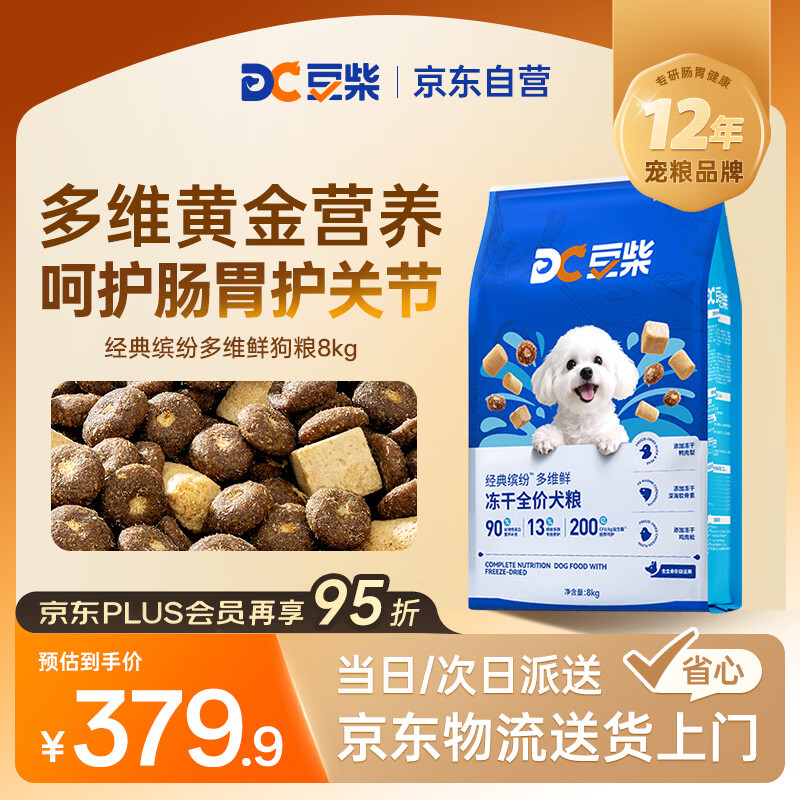 豆柴经典缤纷多维鲜冻干狗粮8kg 274元 - 86线报