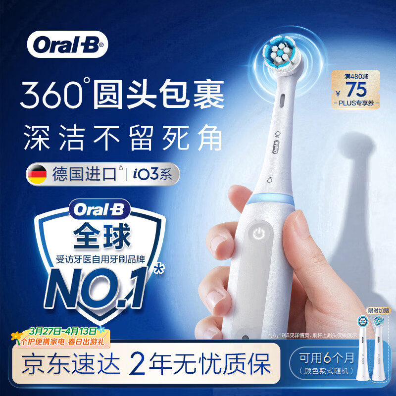 欧乐B【李佳琦同款刷杆】德国进口智能电动牙刷iO3plus专业护龈刷白色刷头*2根源洁净金榜情侣送礼赠