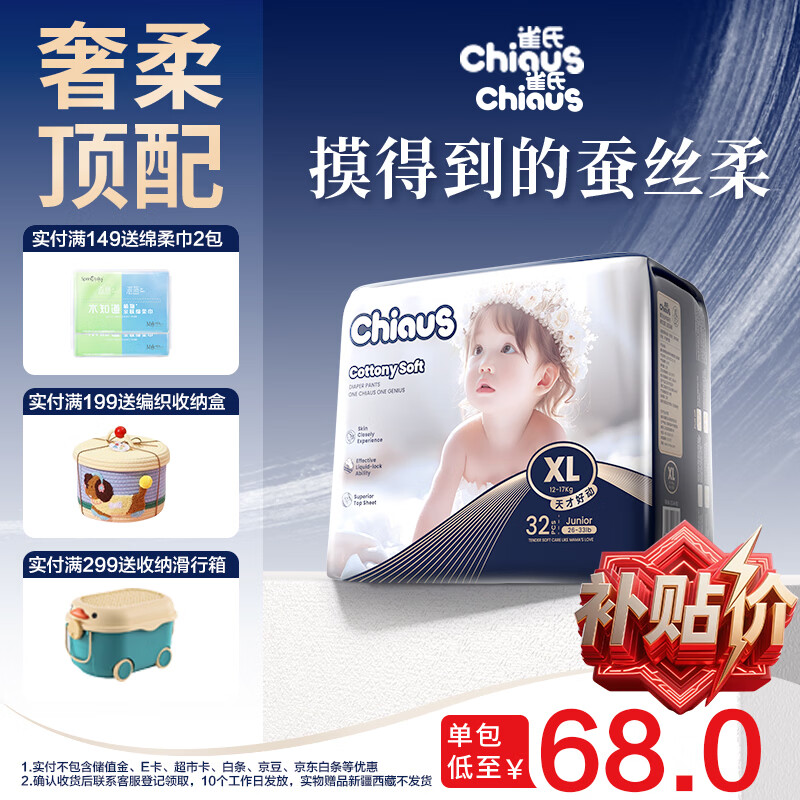 雀氏【蚕丝奢柔】出口铂金装柔润金棉拉拉裤XL32片母婴婴儿尿片尿不湿