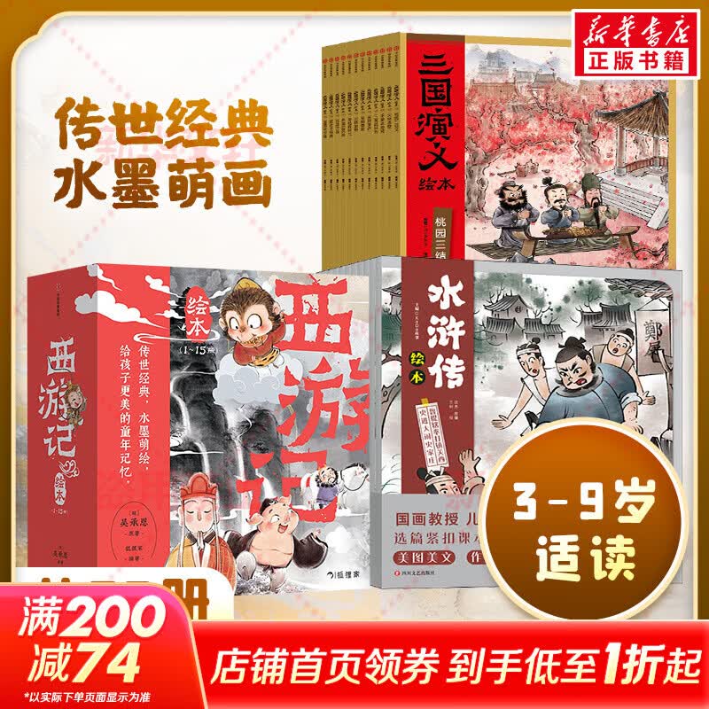 【系列自选】狐狸家西游记绘本三国演义水浒传绘本 小狐狸勇闯山海经 封神演义绘本狐狸家的中国味道唐诗里的中国 小雷音寺遇险 计盗紫金铃 儿童国学经典名著启蒙图画故事书3-9岁中信等 【全37册】西游记+