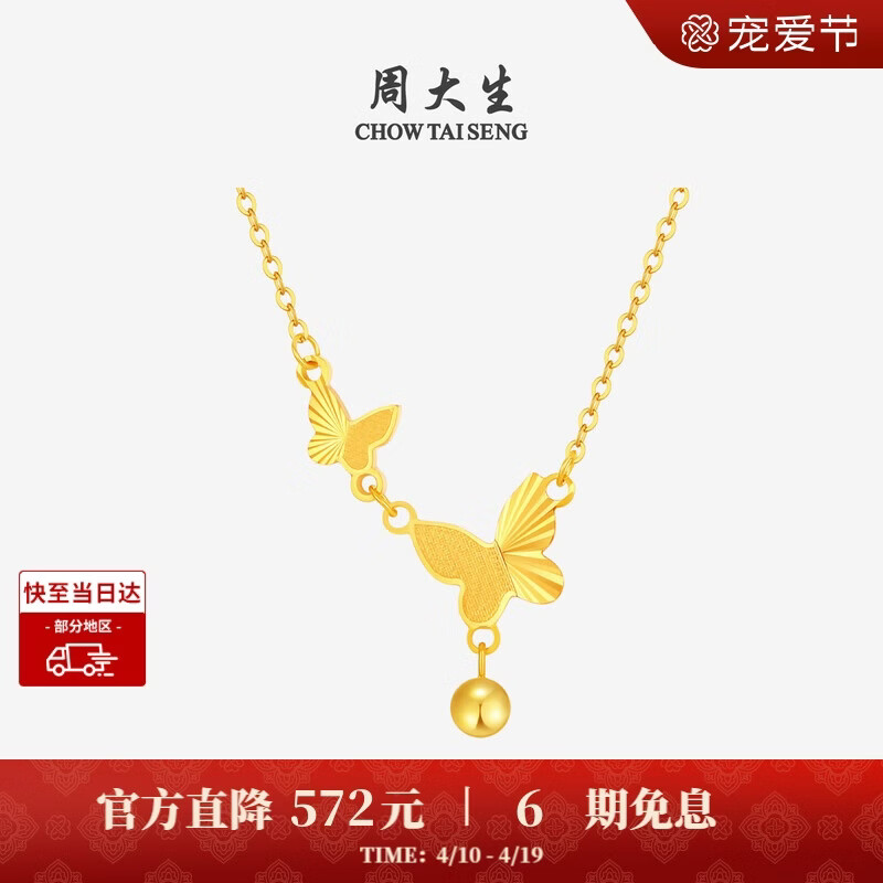 周大生18K黄金项链女蝴蝶套链极光蝶项链生日礼物送女友送妈妈 约1.6g