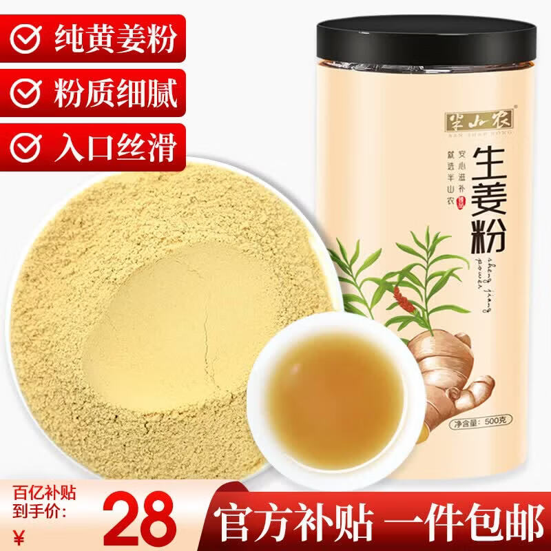 半山农姜粉500g纯姜粉云南小黄姜粉三伏天食用干姜生姜粉调味泡红糖姜茶