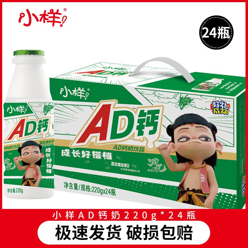 小样经典原味AD钙奶220g*24瓶整箱早餐饮料儿童乳酸奶饮料饮品