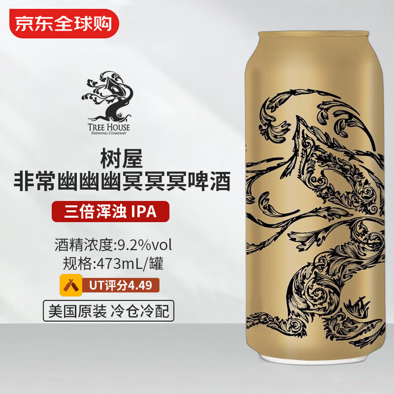 树屋（Tree House）非常幽幽幽冥冥冥啤酒 473mL 三倍浑浊 IPA 4/03生产