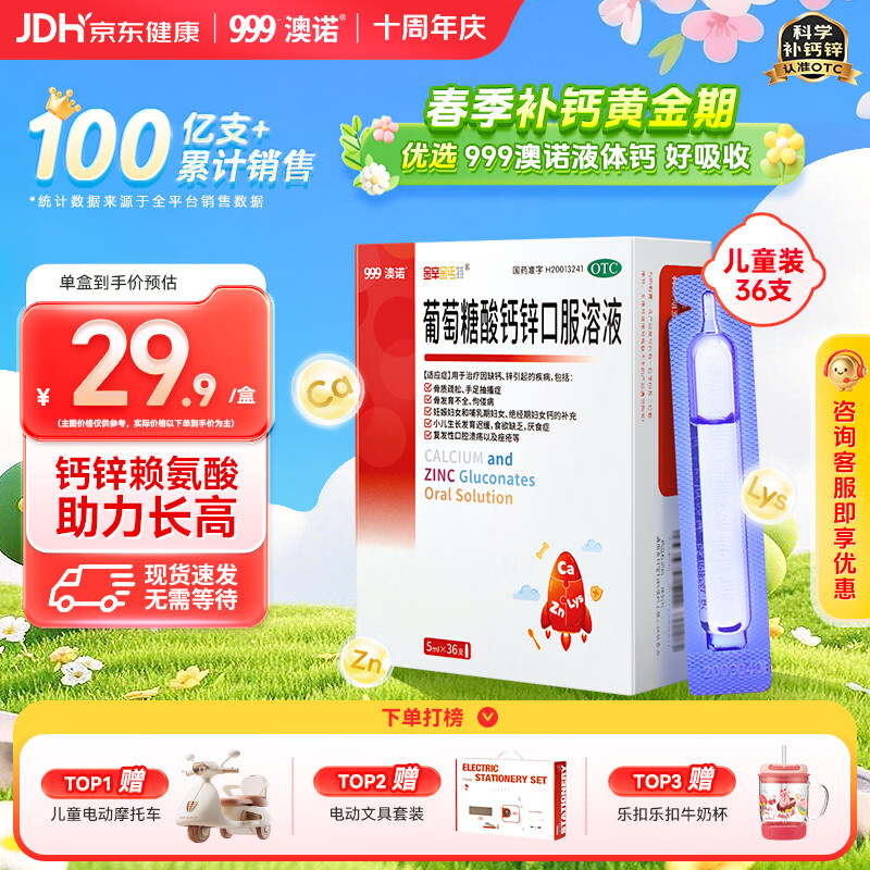 澳诺 葡萄糖酸钙锌口服溶液 5ml*36支 葡萄糖酸锌口服液 葡萄糖酸钙 钙锌口服液钙铁锌口服液 儿童钙片儿童4-17岁儿童钙锌儿童补锌液体钙