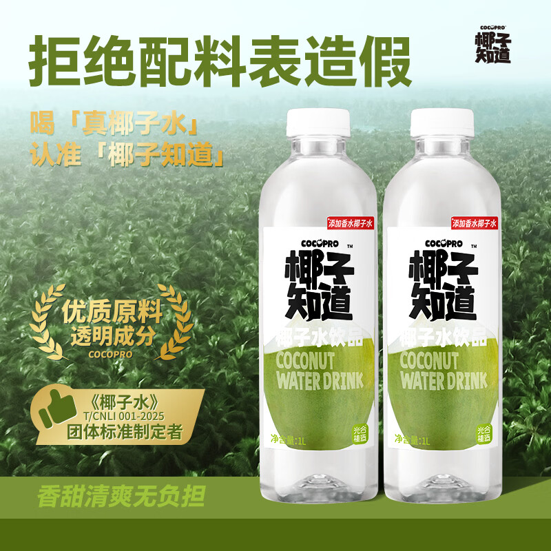 椰子知道0糖鲜椰汁椰奶饮料厚椰乳咖啡伴侣椰子汁生椰拿铁植物蛋白GJ 椰子水饮料1L*6瓶
