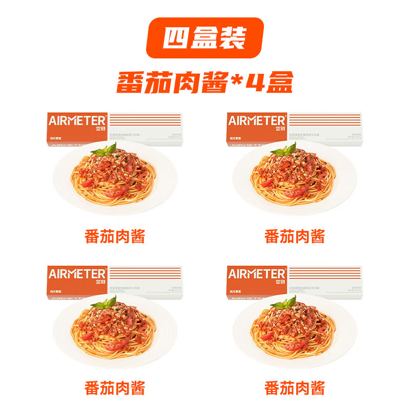 空刻意大利面空刻番茄肉酱儿童适合盒装组合店多口味选择 【4盒装】招牌270g番茄肉酱4盒