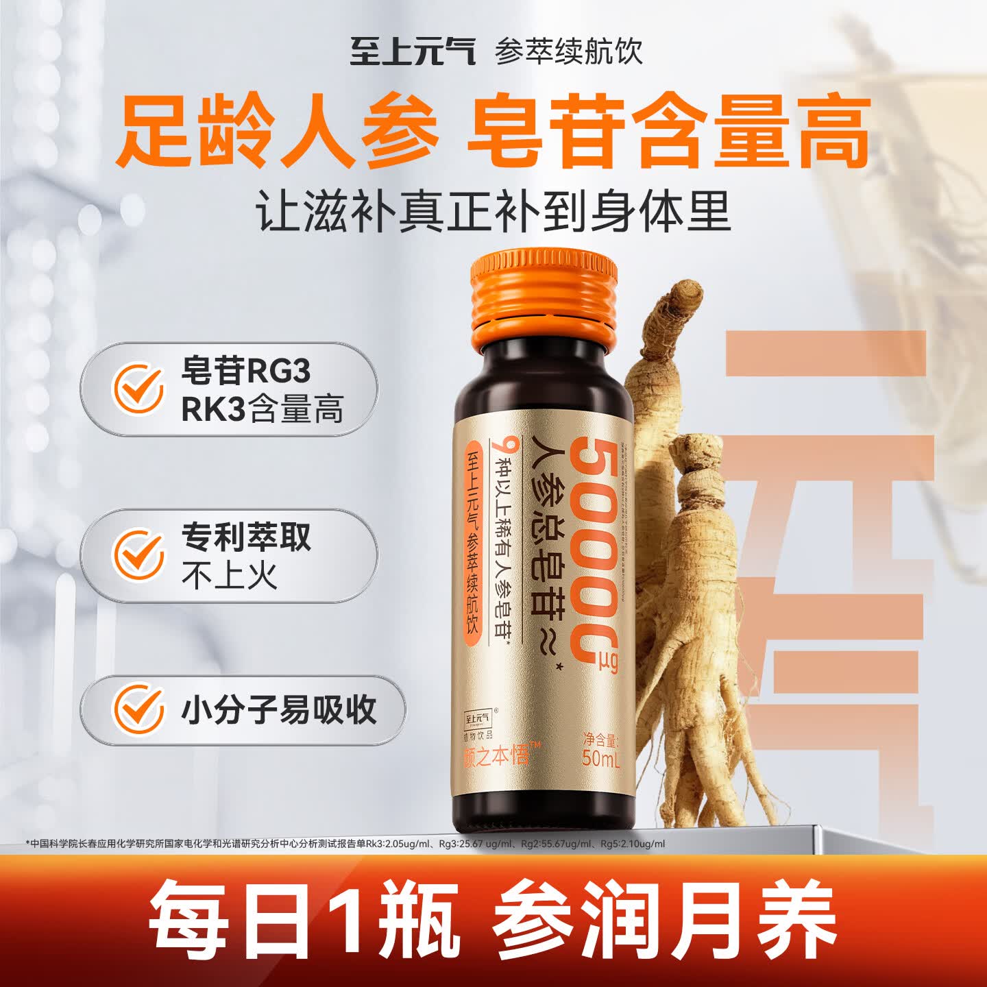 【人参精华稀有皂苷】至上元气人参饮自护力不足日常营养补充礼盒 【限时抢先】滋补元气人参饮 50ml*1瓶