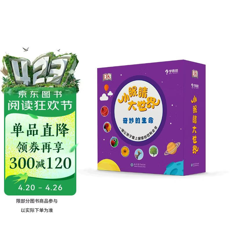 学而思 小眼睛大世界(奇妙的生命共6册)(精) 7-10岁 