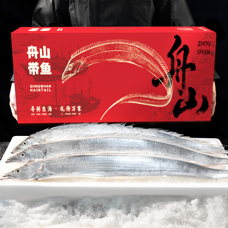 鲜喜利舟山带鱼整条新鲜鲜活冷冻小眼海钓油带鱼生鲜海鲜礼盒特大刀鱼 【5斤礼盒装】共5-6条特大带