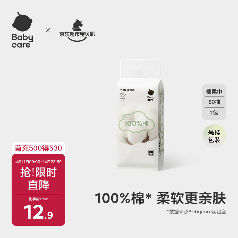 babycare100%棉婴儿棉柔巾加厚加大洗脸巾干湿两用纯棉80抽1包