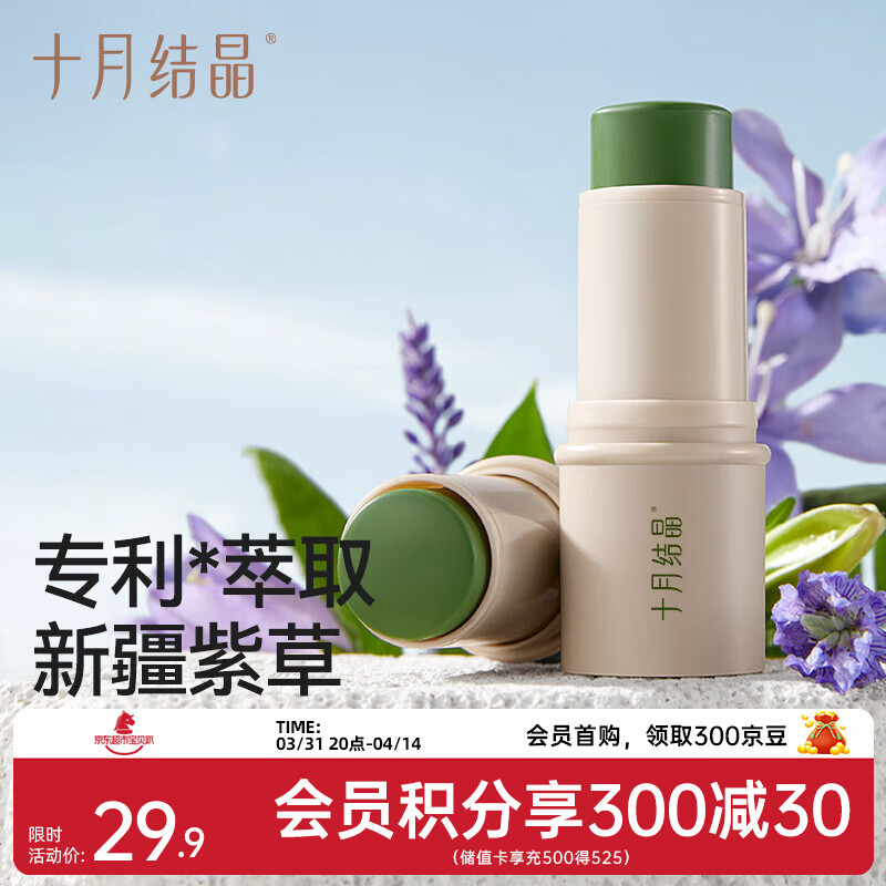 十月结晶紫草膏蚊虫叮咬消肿植物止痒膏  6g 2支 【紫草膏】