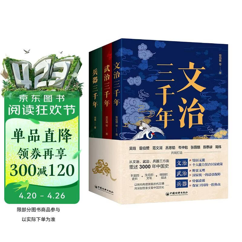 三千年系列：文治三千年+武治三千年+兵器三千年