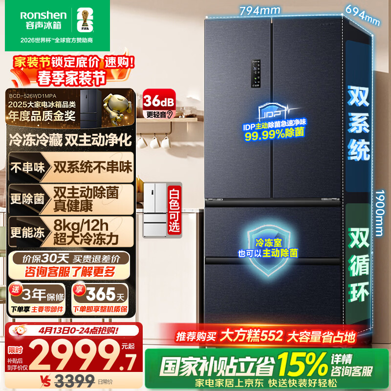 容声双净526L法式多门冰箱双系统双循环大容量一级能效风冷无霜变频以旧换新灰BCD-526WD1MPA国家补贴