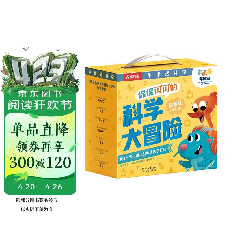 牛津话科学 侃侃闪闪的科学大冒险 启蒙级共30册礼盒装 乐乐趣3岁+儿童科学主题分级故事绘本可点读省钱卡书香节