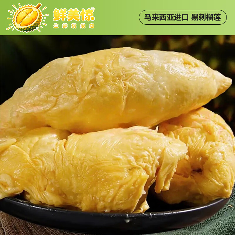 鲜级佳液氮保鲜马来西亚进口新鲜榴莲黑刺D200整果生鲜水果 A级3.5-4斤【保四房】