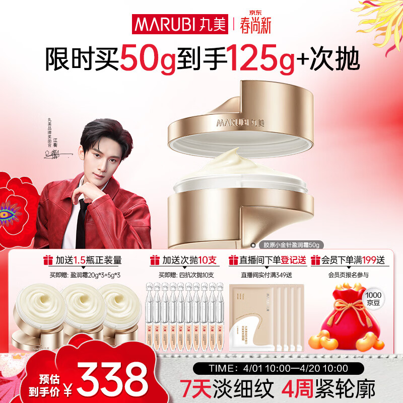 丸美胶原小金针面霜 胶原紧致抗皱盈润霜50g修护滋养全脸淡纹礼物