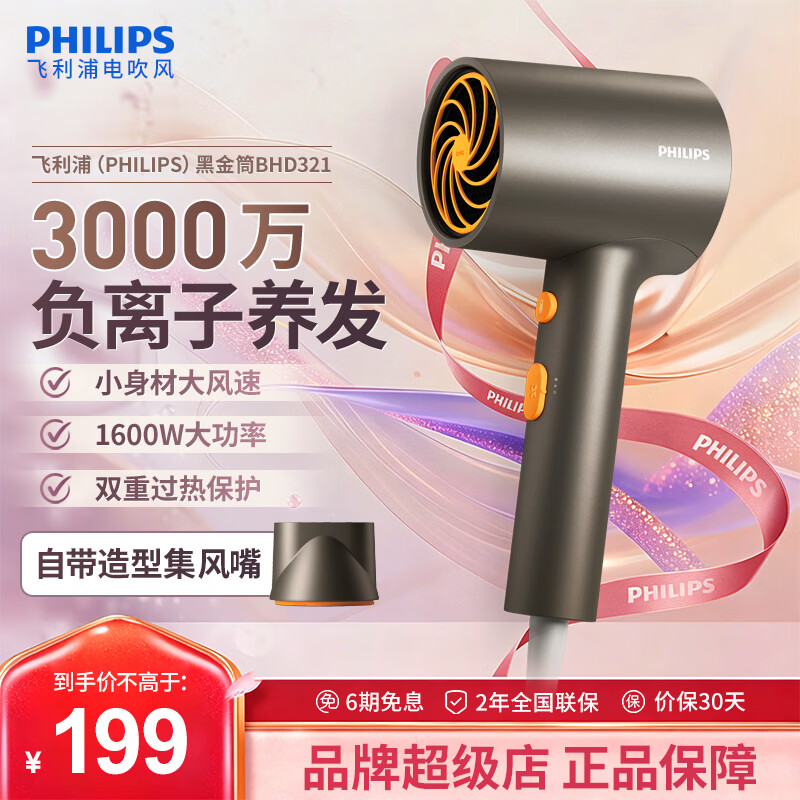 飞利浦（PHILIPS）吹风机大功率电吹风千万负离子恒温护发多档调节家用小身材大风力送女友男友礼物 黑金筒BHD321/05
