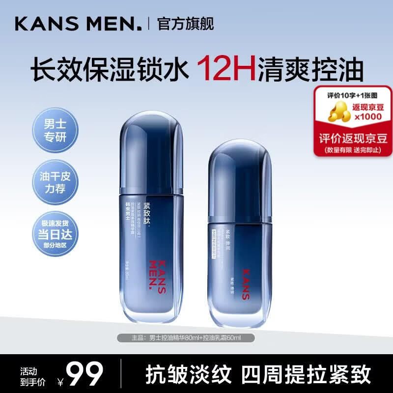 韩束男士水乳护肤品套装控油保湿抗皱紧致礼盒清爽不腻送男友生日礼物 【锁水保湿】精华露80ml+乳霜60ml