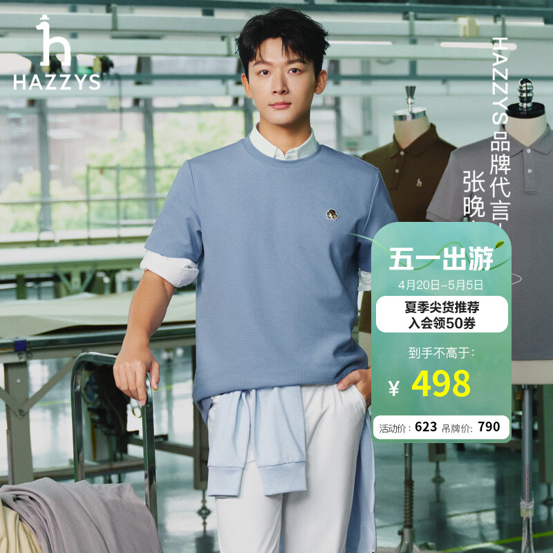 哈吉斯（HAZZYS）男装 26新款夏季PHIZ男上衣【张晚意明星同款】华夫格短袖T恤男 天蓝色SL XL （180/100A 50）
