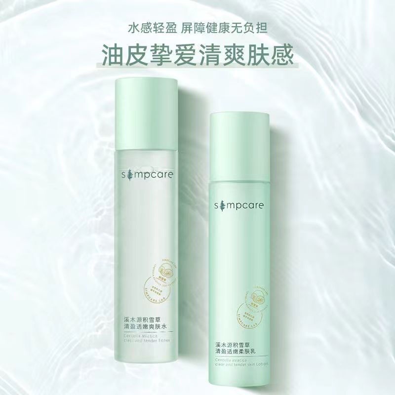 溪木源积雪草水乳套装清爽滋润控油抗痘洗面奶深层清洁油痘肌护肤