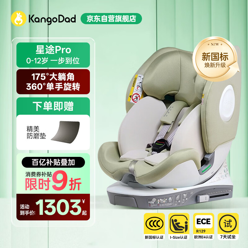 袋鼠爸爸（EURO KIDS）安全座椅0-12岁360度旋转新生儿车载座椅新国标星途pro海沫绿