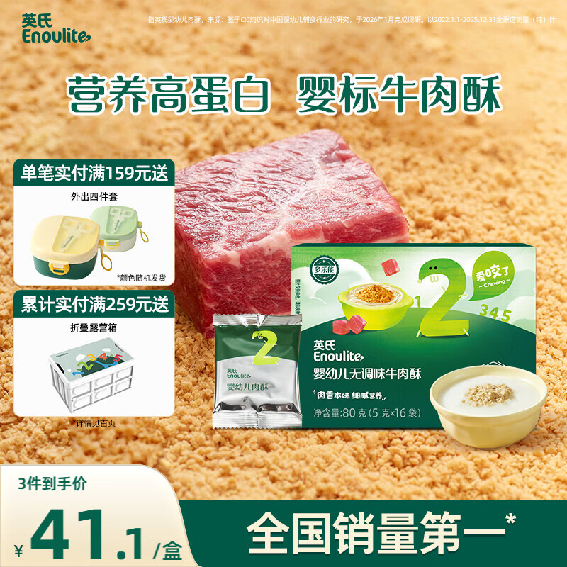 英氏婴幼儿高蛋白牛肉酥80g宝宝儿童独立小包装辅食调料调味拌饭6月+