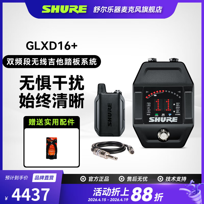SHURE 舒尔GLXD+系列数字无线系统+领夹式麦克风 舞台演出课堂讲课配音直播专业音频设备套装 GLXD16+CN-Z3