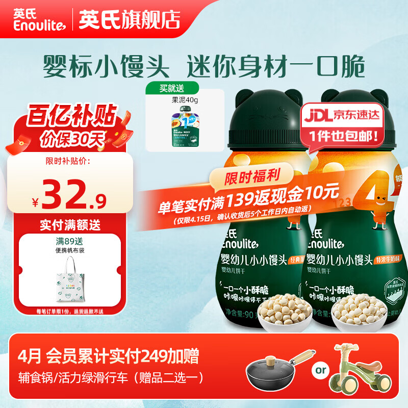 英氏【饼干专区】英氏宝宝零食婴幼儿磨牙饼干特浓高钙牛奶小小馒头 小小馒头（牛奶+蛋黄）90g*2